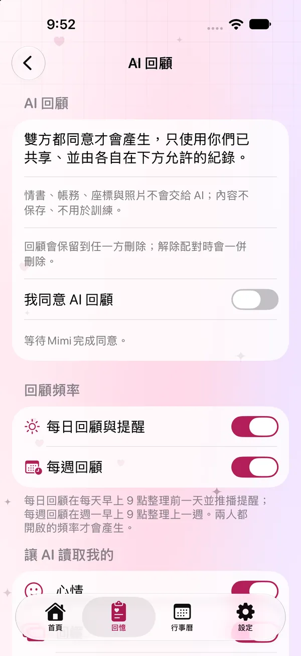AI 回顧設定：雙方同意、每日或每週回顧與可讀取的紀錄