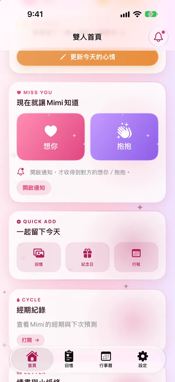 首頁的想你、抱抱、快速新增與經期紀錄卡片