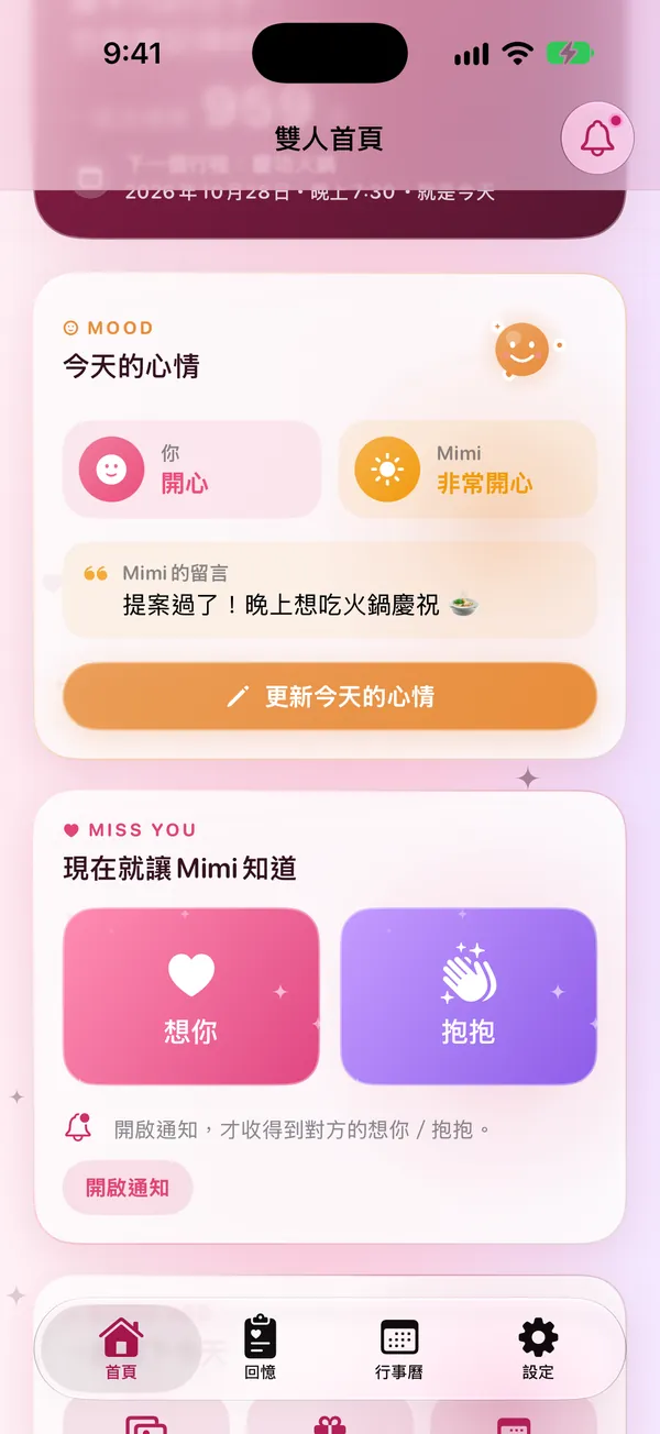 首頁的今天的心情：兩人的心情與伴侶的留言