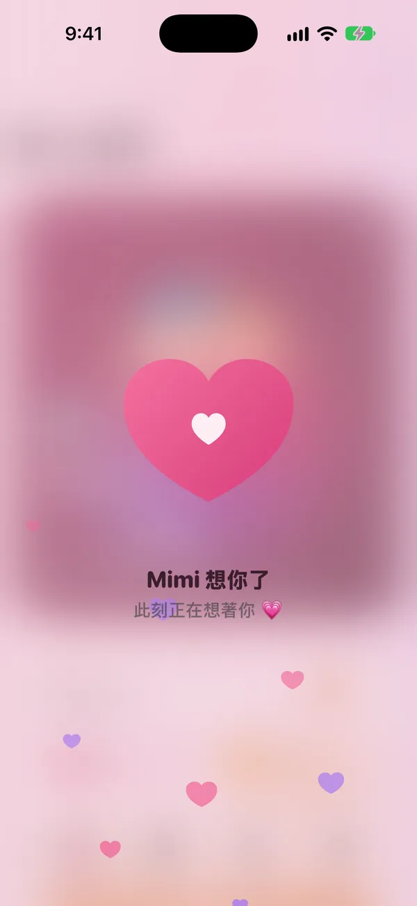 收到「Mimi 想你了」的全螢幕愛心動畫