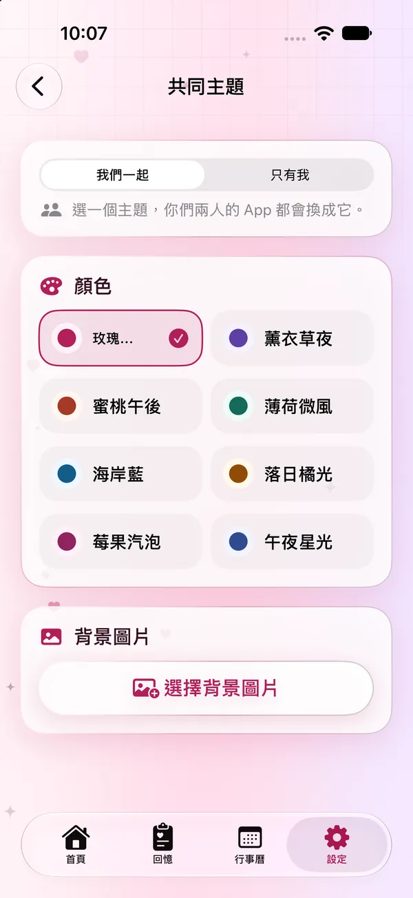 共同主題：八種顏色與背景圖片