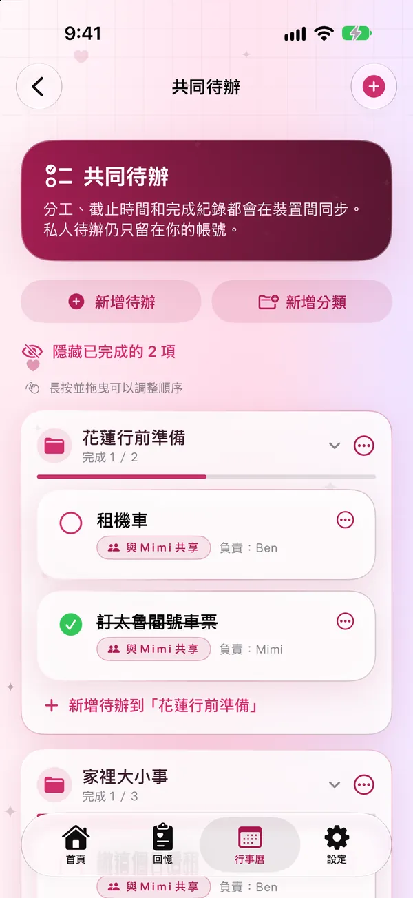 共同待辦分類，顯示負責人與完成進度