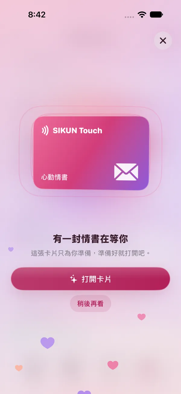 感應 SIKUN Touch 卡片後：有一封情書在等你