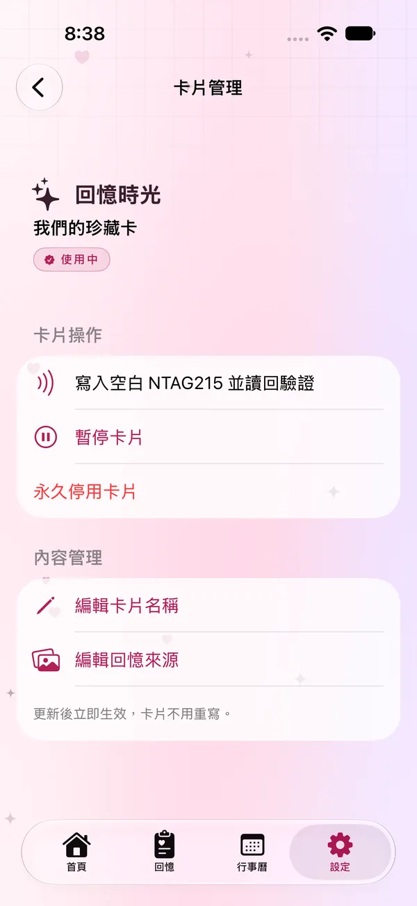 SIKUN Touch 卡片管理：回憶時光、暫停與編輯內容